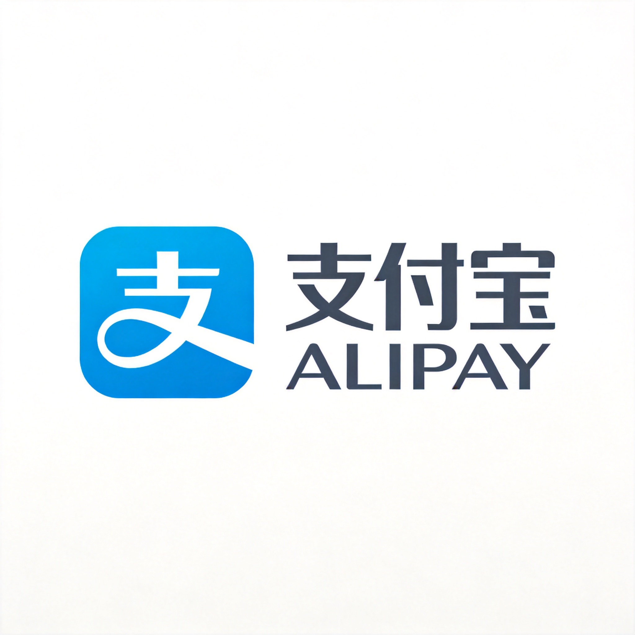支付宝